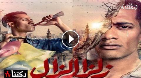 مسلسل زلزال الحلقة 19 كامله بطوله محمد رمضان