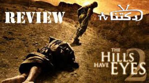 فيلم The Hills Have Eyes 2 2006 مترجم اون لاين Hd دكتنا Tv